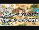EX4　砂漠に舞うのは羽と蜘蛛糸　レア以下放置