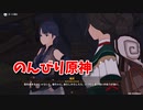 【原神 ‐Genshin‐】険路怪跡編！え…層岩巨淵の奥広いナリィ…！【Part582】