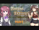 【FortuneExplorer】自作のフリーゲームを自分でプレイして夏色花梨先輩に解説実況してもらう動画【PART１】