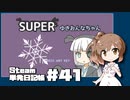 さとうささらの「Steam」単発日記帳 #41