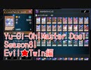 【Yu-Gi-Oh! Master Duel ランクマッチ】Season8はEvil★Twin！VS？？デッキをわからせる！【Season8 1戦目】