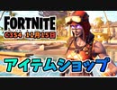 【フォートナイト】11月15日のアイテムショップ”レイザー、ブレイズ”チャプター3シーズン4