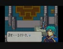 【たっちゃんの実況】ファイアーエムブレム聖魔の光石エイリーク編【パート18-2】