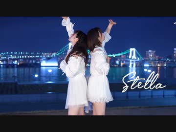 【咲倉ゆり×のんちゅ】 ステラ    踊ってみた 【ゆりのん】