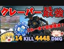 【カップ麵Apex】クレーバー1本で部隊壊滅させてダブハンGET！  シア編【ソロトリオ】【ゆっくり実況】#89