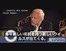 ウイルスに関して学者は口出ししてはいけないシステム、なぜ毎年新しい名前のウイルスが世に出回るのか、ウイルスHIVとAIDSの仮説　ロバート・ヤング博士PhD