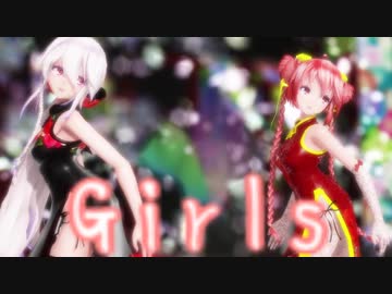【MMD】Girls【tda式弱音ハク・重音テト】
