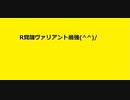 EXVS2XB    ゆっくり動画その３８