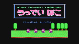 【呟きプレイ】でずにいうっでいぽこ　その１