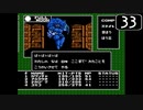 【実況】毎日「デジタル・デビル物語 女神転生」をしよう Part33