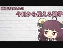 東北きりたん今日から使える雑学