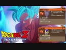 【ドラゴンボールZ カカロット】『BOSS：ビルス Lv.300 / BOSS：ゴールデンフリーザ Lv.300 vs.  SSGSS孫悟空「難易度：ハード」』
