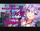 【ASMR】クーデレなゆかりさんが耳かきをしてくれる癒しのひと時【VOICEROID】