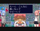 琴葉姉妹といたスト２。２回戦その３【いただきストリート2】