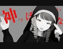 【MMD】神っぽいな 【Vroid製オリジナルキャラ】