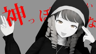 【MMD】神っぽいな 【Vroid製オリジナルキャラ】