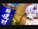 【レモンサワー!!!!!】ゆかりのふらっと隠れ家 第２期♭113【焼酎祭り2022】