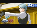【実況】どんな嘘も見破るぞ＊逆転裁判を初見プレイ【part.41】