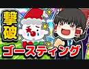 アリーナで落下死と思ったら奇跡の生還からのゴースティング撃破【フォートナイトゆっくり実況】