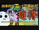 【3分で分かる！】実は今、ドミナ回収が熱い理由＋貴重なノートを集める地道でお得な秘策【NGS金策小話】