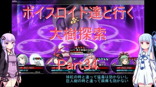 【東方の迷宮】【ボイロ実況】ボイスロイド達と行く大樹探索 part34