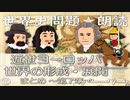 【2018年版】❼近世ヨーロッパ世界の形成・展開まとめ　果てしなく続く世界史朗読シリーズ