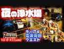 【7 DAYS TO DIE】Vol8-11 [α20.6] 真夜中の浄水場で、発電機を直す (ティア４電源復旧クエスト)【VOICEROID】