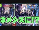 【シャドバ】サタナエルをネメシスに採用！？相手を困惑させよう！
