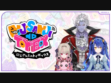 【出演：魔界ノりりむ/ギルザレンIII世/天宮こころ】にじさんじのTOYBOX！