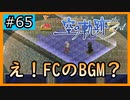 初見[空の軌跡the3rd #65]懐かしいの音がした気がする※ネタバレ注意