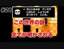 【Undertale】初見実況#21　終わりの始まり