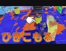 【スプラ3】リッターの巣とも言える引きこもりポイントで戦い続けることができれば勝率は高い【スプラトゥーン3】