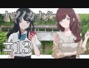 Steamで高評価！終末を迎えた世界を旅する少女たちを描いたアドベンチャー #13【ナツノカナタ】