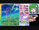 【天空璋 Easy 1】グレイソーマター実況 190【春秋霊夢】