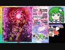 【天空璋 Easy 3】グレイソーマター実況 192【春秋霊夢】