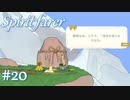 【Spiritfarer実況】ハグして見送るのでゆっくり休んでね　#20