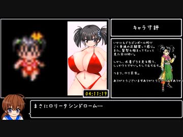 【DQ3】SFC版ドラクエ3 えっちな性格で水着コンプRTA 4:11:19 part 8／8