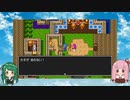 【VOICEROID】東北ずん子と琴葉茜とDQ2　Part5【DQ2】