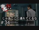 9歳児を連れてエロ本を買おうとする男(37)【龍が如く極】#34