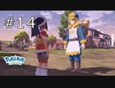 ［ポケモン アルセウス］ウナとモクローのアルセウス実況　その14