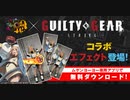 ブリジットがヨーヨーやってみた  『GUILTY GEAR -STRIVE-』