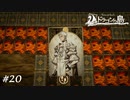 【Voice of Cards ドラゴンの島】火山行くのに薬いるんすか？【実況】#20