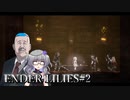 【ENDER LILIES #2】はうとひまりの積みゲー崩し～ゲルロッド・シルヴァ戦～【VOICEVOX実況】