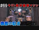 【SAOFB】VRMMO＝ヴァーチャルリアリティ萌え萌えオンライン#69【ソードアートオンラインフェイタルバレット】