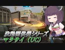 【ガンエボ】騒乱の枝道#2【マラサイ】【VOICEROID実況】
