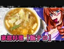家庭料理【飯テロ】_野菜たっぷり月見辛ラーメン