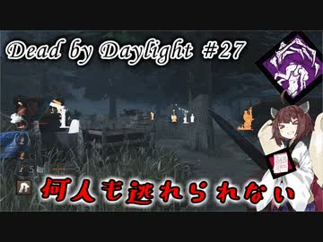 【DbD】キラー始めました #27