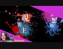 【ソシャゲ廃人が】妄想的現実主義 / 琵琶丸P【歌ってみた】