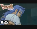 #38【テイルズオブシンフォニア】目指せシリーズ制覇！君と響きあうRPG、TOSを完全初見で楽しむ！！【TALES OF SYMPHONIA】【実況】
