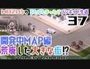 #37★大きな町を探索そして大事件が⁉【Project Zomboid】走る黙示録でまったりプレイ♪MOZU game's